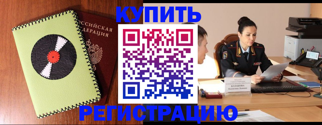 прописка 2025 в Арзамасе