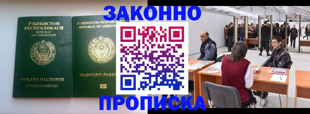 купить прописку в Арзамасе